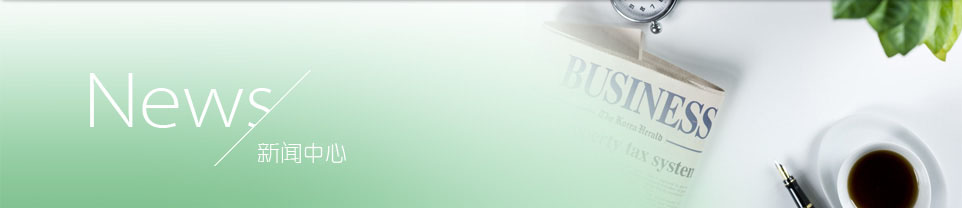 新聞中心